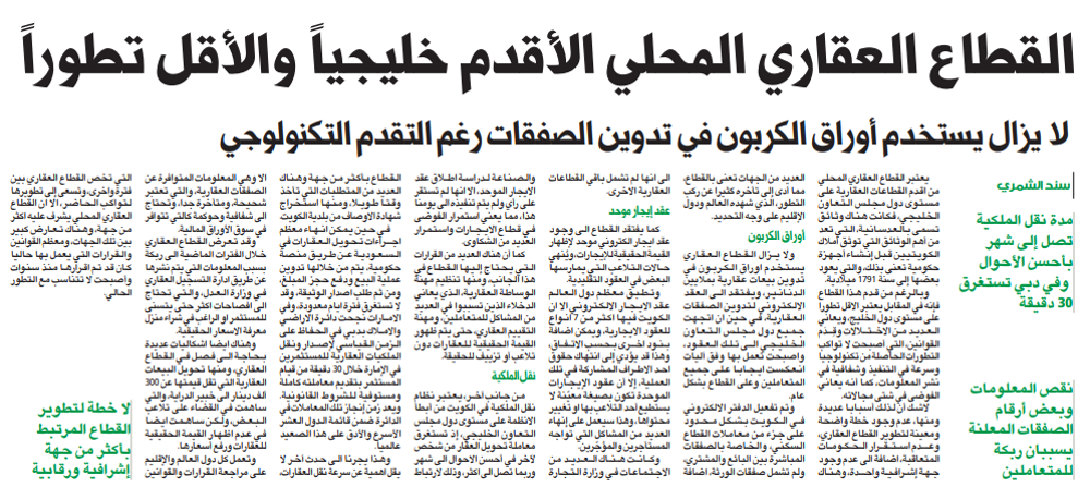 Picture of القطاع العقاري المحلي الأقدم خليجياً والأقل تطوراً