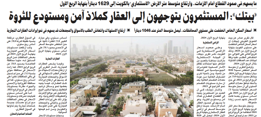 Picture of «بيتك»: المستثمرون يتوجهون إلى العقار كملاذ آمن ومستودع للثروة