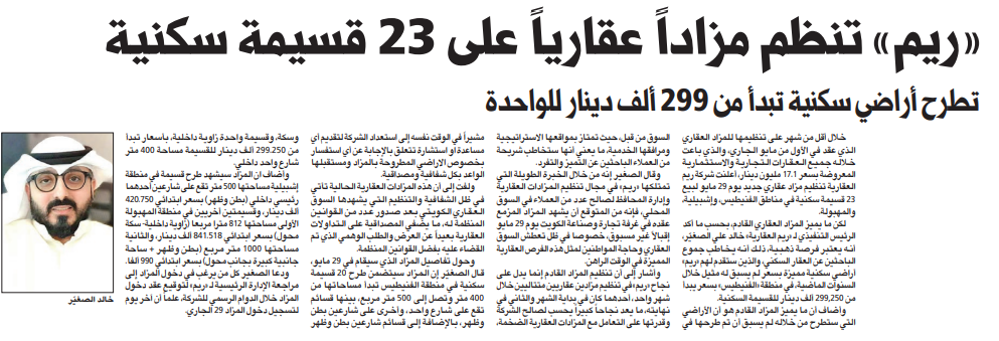 Picture of «ريم» تنظم مزاداً عقارياً على 23 قسيمة سكنية