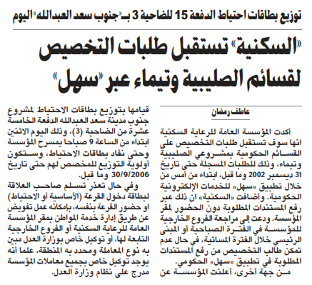 Picture of «السكنية» تستقبل طلبات التخصيص لقسائم الصليبية وتيماء عبر «سهل»