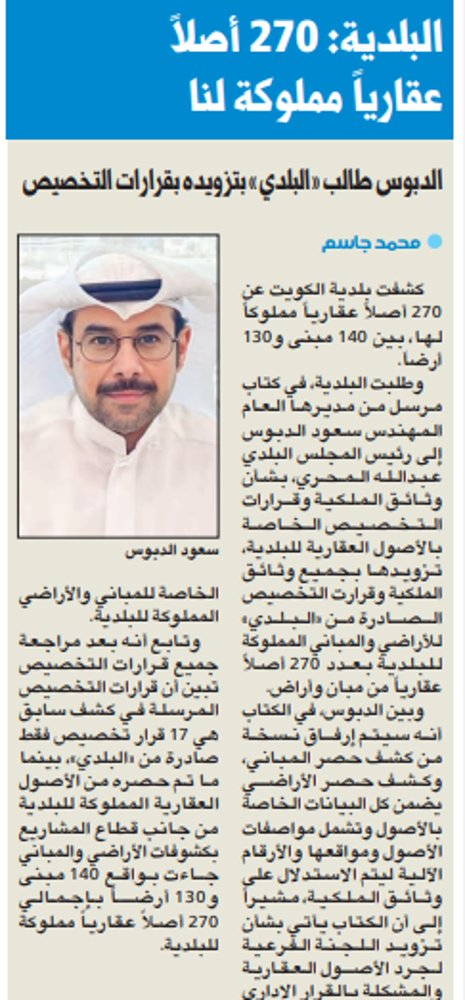 Picture of البلدية: 270 أصلاً عقارياً مملوكة لنا
