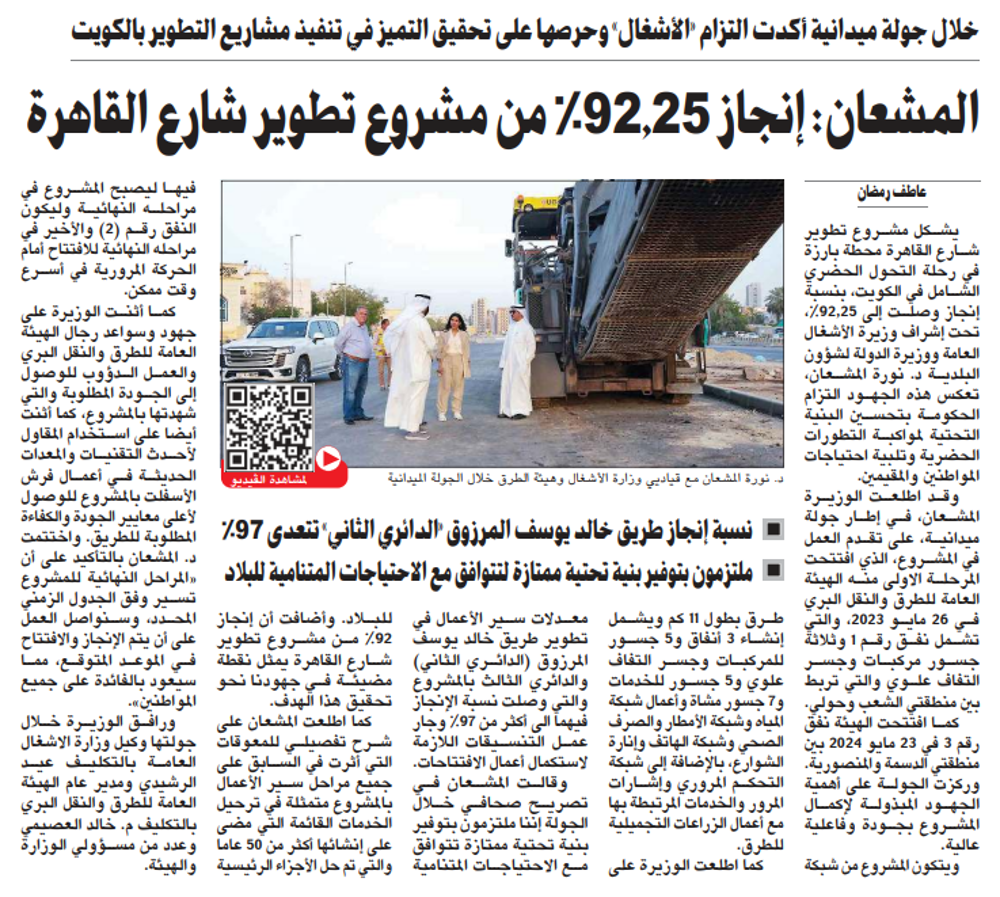 Picture of المشعان: إنجاز 92.25% من مشروع تطوير شارع القاهرة