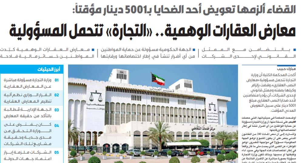 Picture of القضاء: «التجارة» تتحمل مسؤولية معارض «النصب العقاري»