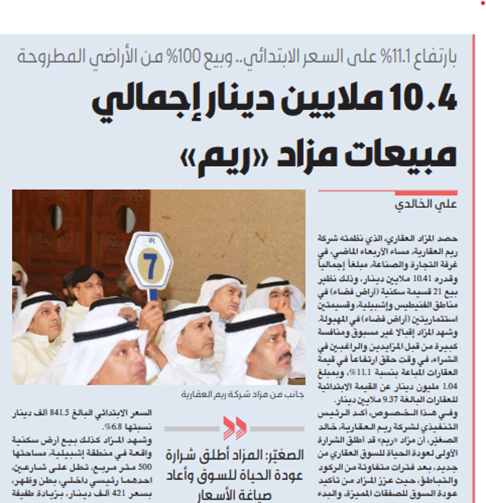 Picture of 10.4 ملايين دينار إجمالي مبيعات مزاد «ريم»