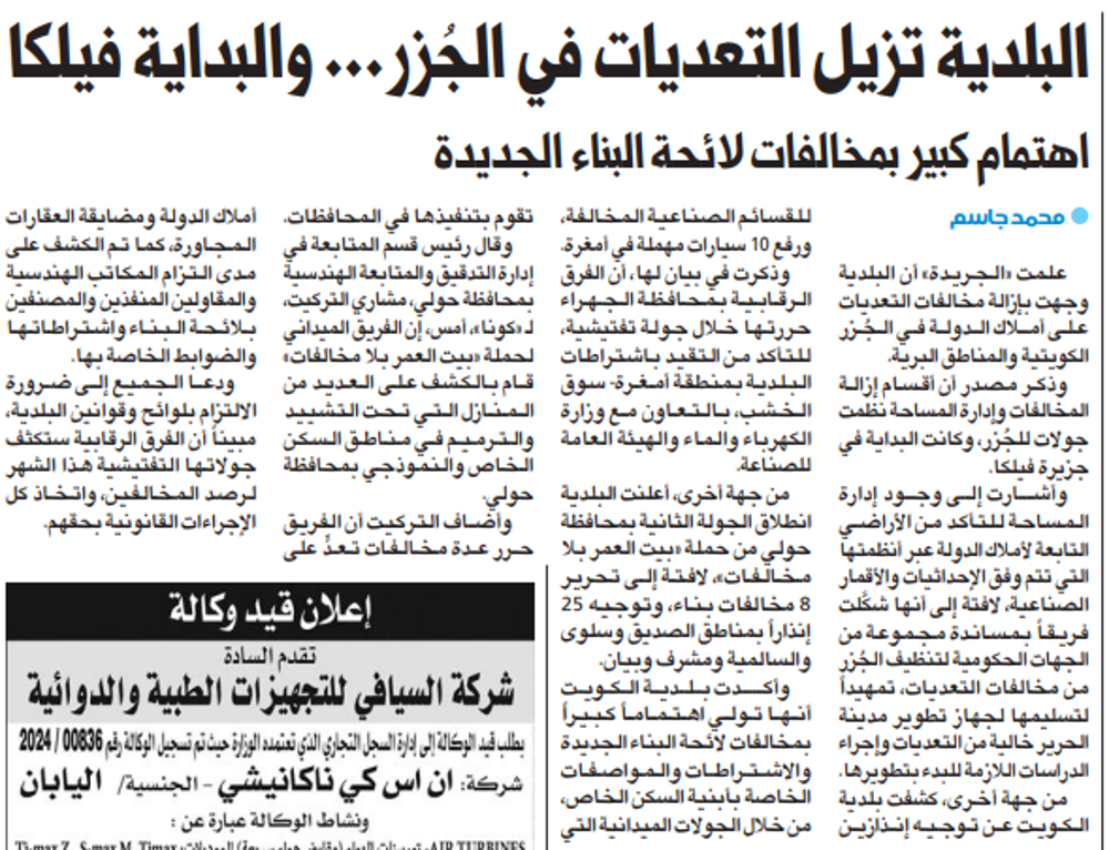 Picture of البلدية تزيل التعديات في الجُزر... والبداية فيلكا