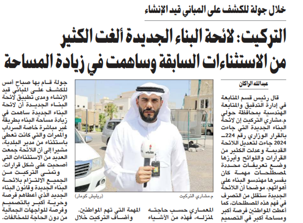 Picture of التركيت: لائحة البناء الجديدة ألغت الكثير من الاستثناءات السابقة وساهمت في زيادة المساحة