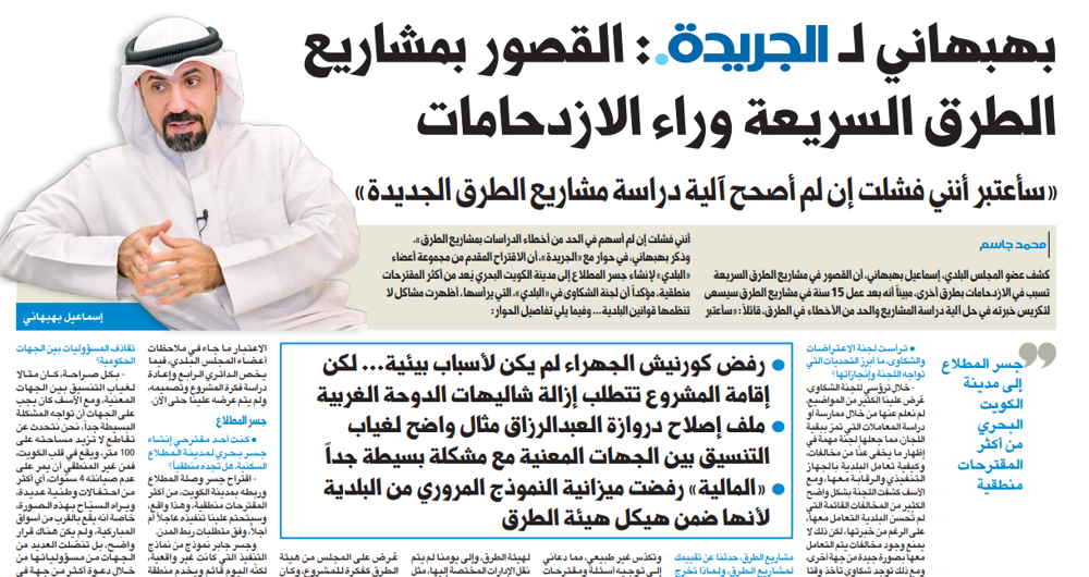 Picture of بهبهاني لـ «الجريدة•»: القصور بمشاريع الطرق السريعة وراء الازدحامات