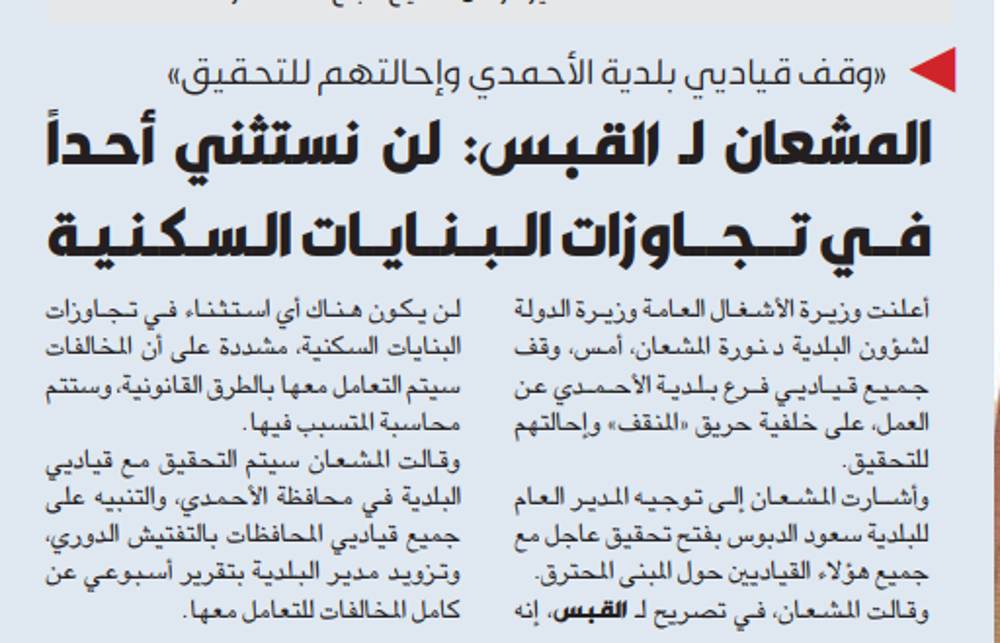 Picture of وزيرة الأشغال والبلدية لـ القبس: لن نستثني أحدا إزاء تجاوزات البنايات السكنية
