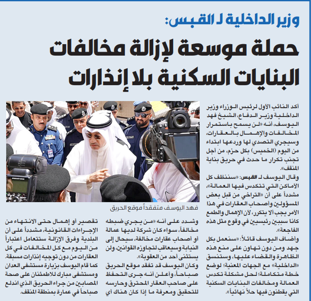 Picture of وزير الداخلية من موقع حريق المنقف: حملة موسعة غدا لإزالة مخالفات البنايات السكنية بلا إنذارات