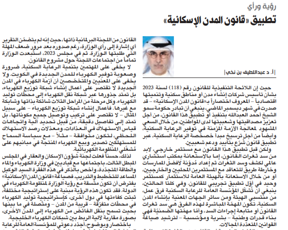 Picture of تطبيق «قانون المدن الإسكانية»