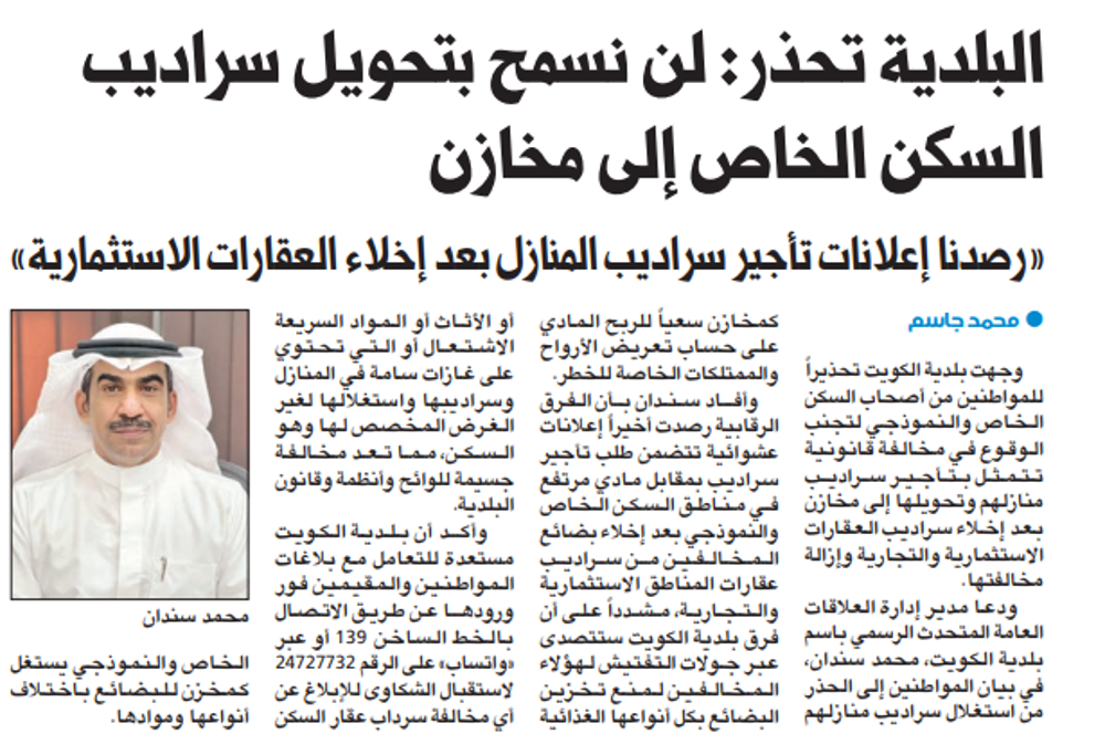 Picture of البلدية تحذر أصحاب السكن من تأجير «السراديب» للتخزين