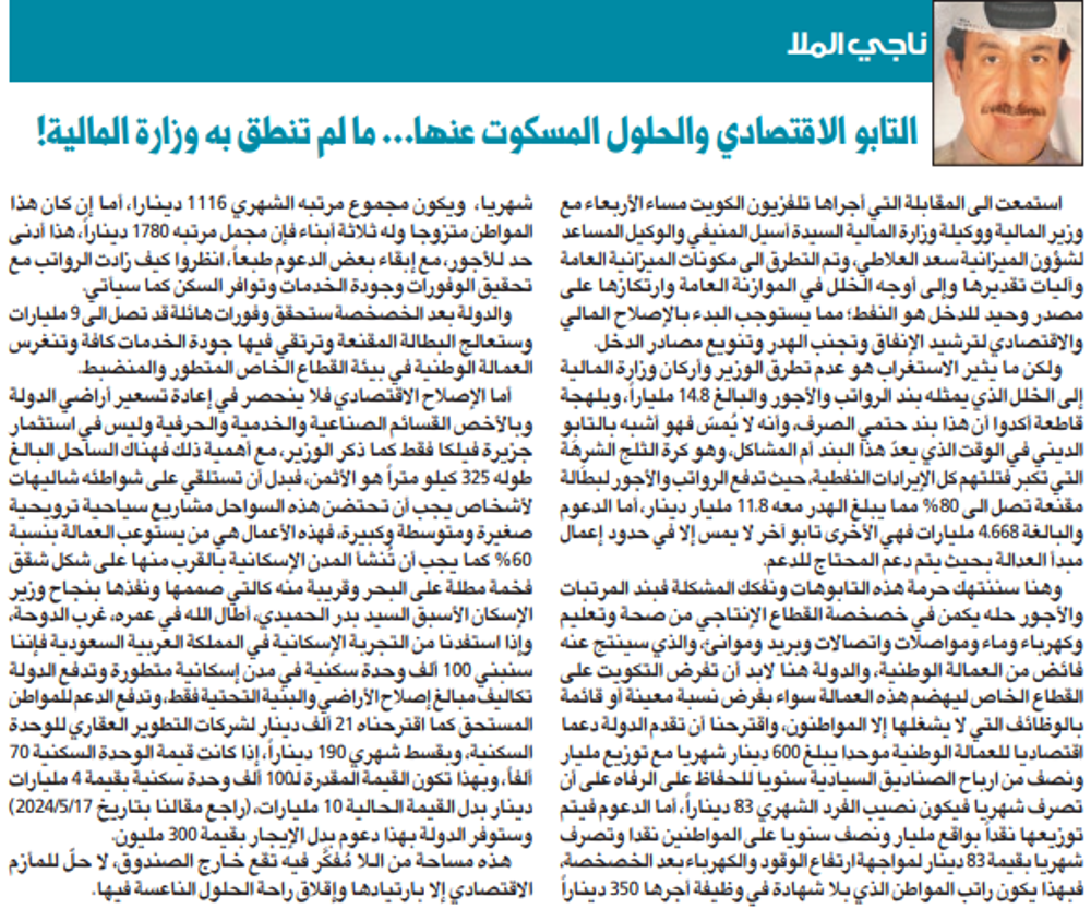 Picture of التابو الاقتصادي والحلول المسكوت عنها... ما لم تنطق به وزارة المالية!