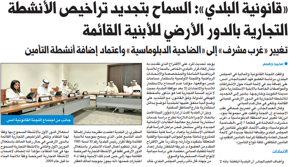 Picture of «قانونية البلدي»: السماح بتجديد تراخيص الأنشطة التجارية بالدور الأرضي للأبنية القائمة