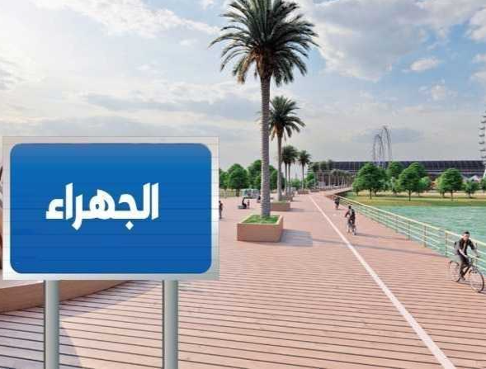 Picture of «البلدية» اعتمدت تخصيص مشروع «كورنيش» الجهراء