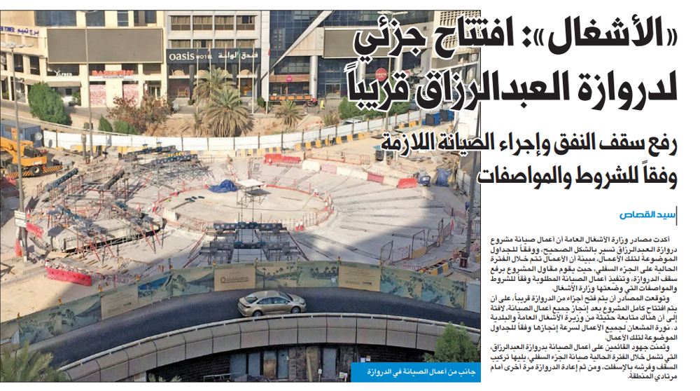 Picture of «الأشغال»: افتتاح جزئي لدروازة العبدالرزاق قريباً