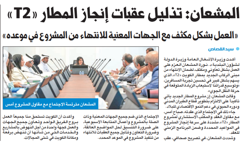 Picture of المشعان: تذليل عقبات إنجاز المطار «T2»
