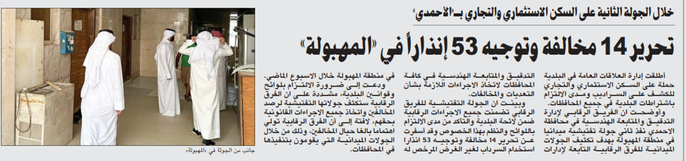 Picture of تحرير 14 مخالفة وتوجيه 53 إنذاراً في «المهبولة»