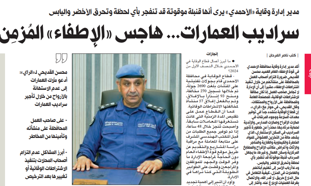Picture of سراديب العمارات... هاجس «الإطفاء» المُزمِن
