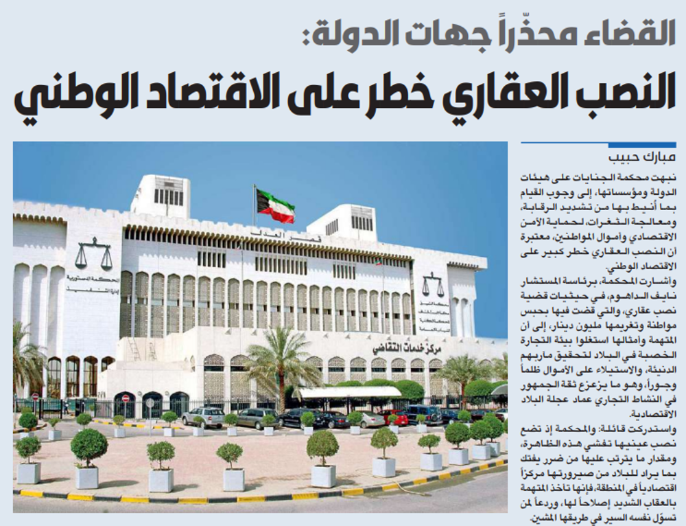 Picture of النصب العقارى خطر على الاقتصاد الوطنى