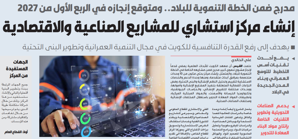 Picture of إنشاء مركز استشاري للمشاريع الصناعية والاقتصادية