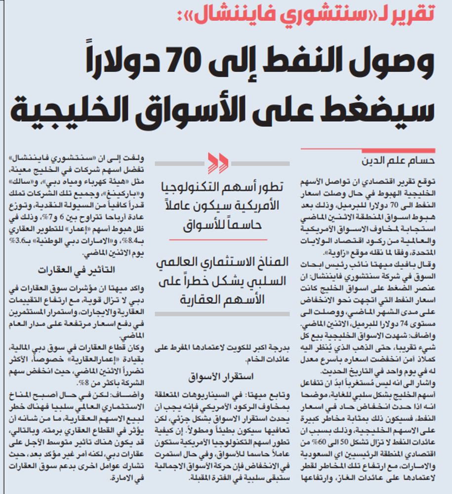 Picture of وصول النفط إلى 70 دولاراً سيضغط على الأسواق الخليجية