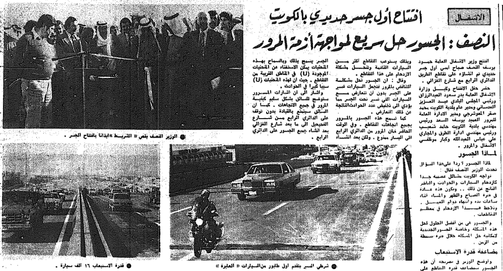 Picture of النصف : الجسور حل سريع لمواجهة أزمة المرور