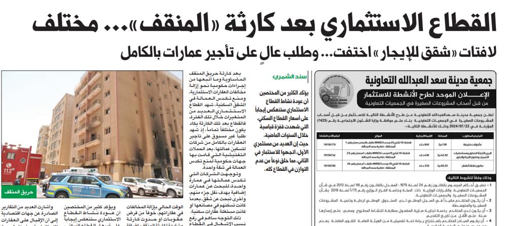 Picture of القطاع الاستثماري بعد كارثة «المنقف»... مختلف
