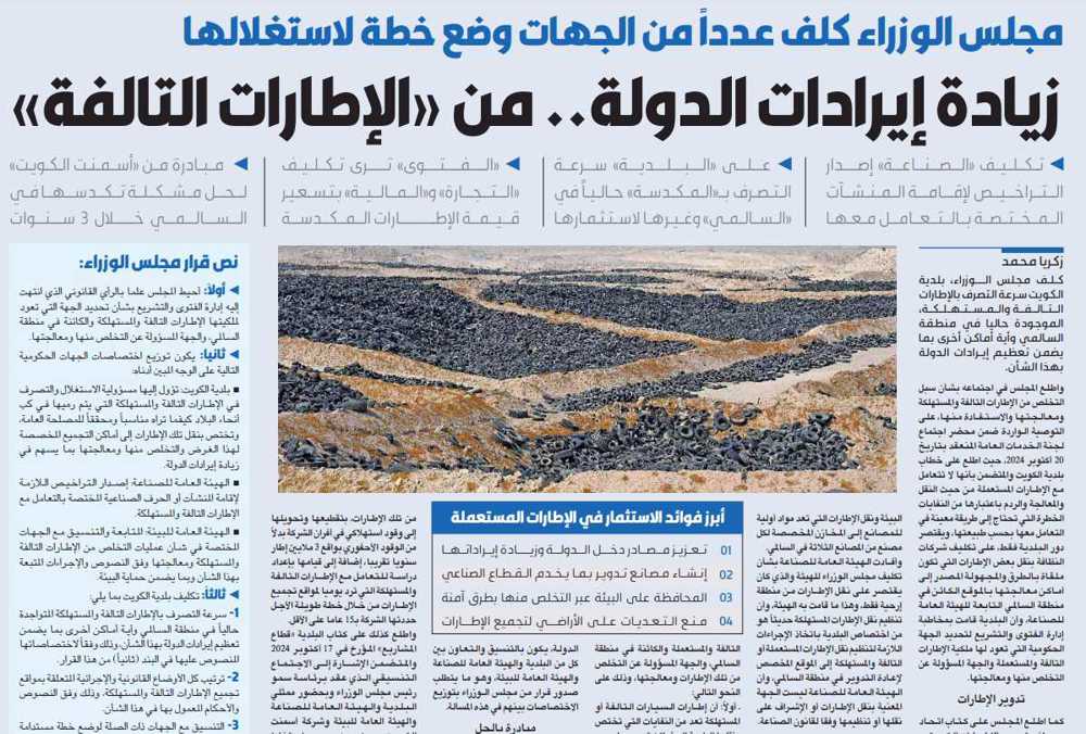 Picture of زيادة إيرادات الدولة.. من «الإطارات التالفة»