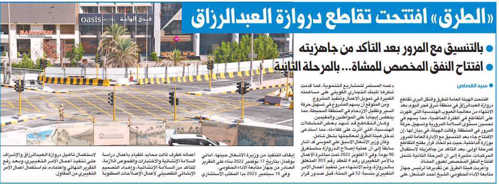 Picture of «الطرق» افتتحت تقاطع دروازة العبدالرزاق