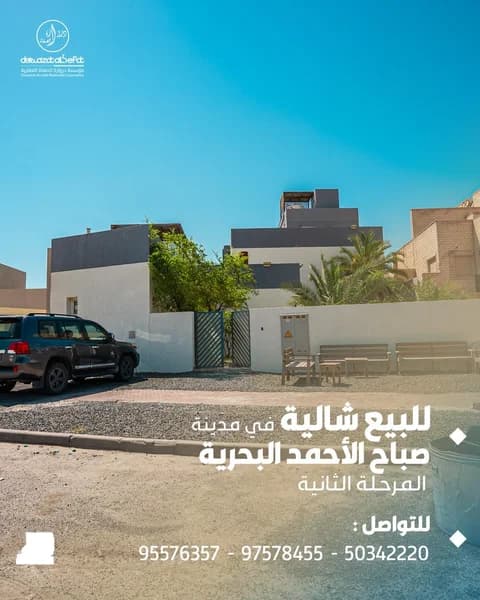 للبيع شاليه في مدينة صباح البحرية / الثانية 