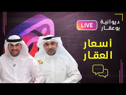 ديوانية بوعقار- اسعار العقار
