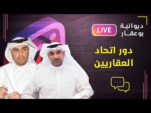 دور اتحاد العقاريين - ديوانية بوعقار
