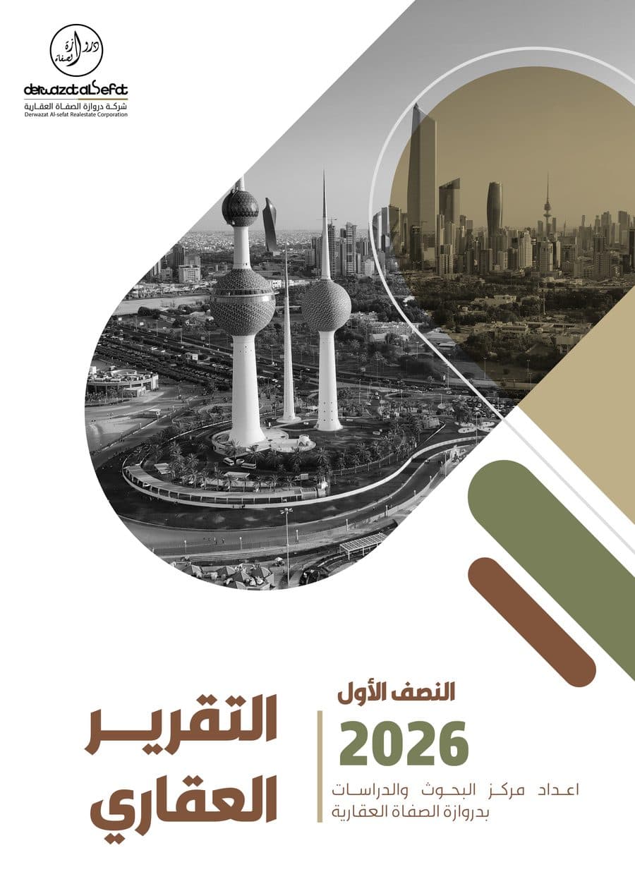 التقريــــر العقاري - النصف الأول - ٢٠٢٦