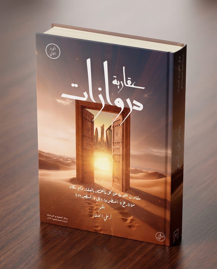 كتاب - دروازات عقارية