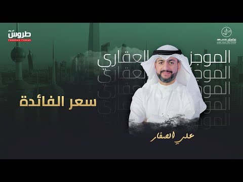 سعر الفائدة