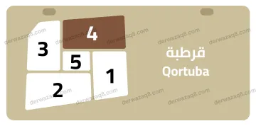 قرطبة