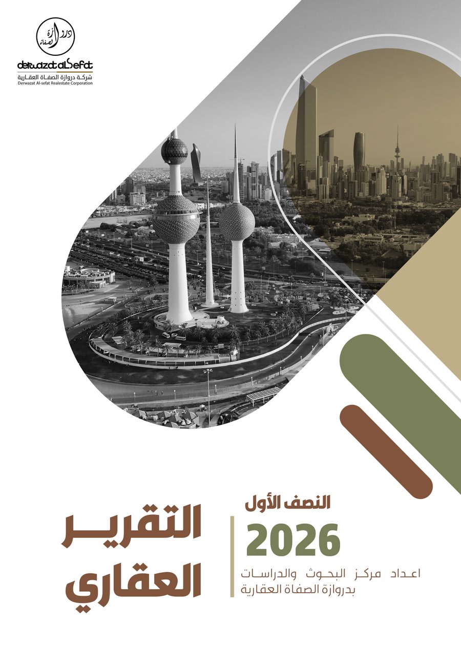 التقريــــر العقاري - النصف الأول  - ٢٠٢٦