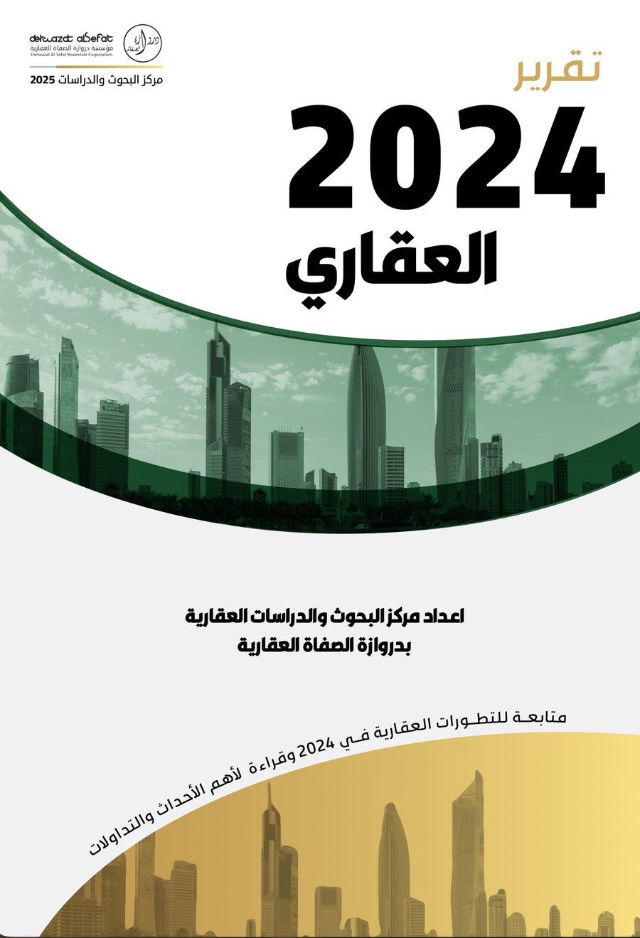 التقرير العقاري لعام 2024 