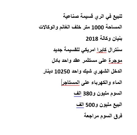 صورة العقار