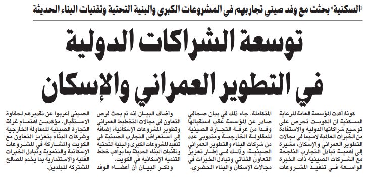 توسعة الشراكات الدولية في التطوير العمراني والإسكان