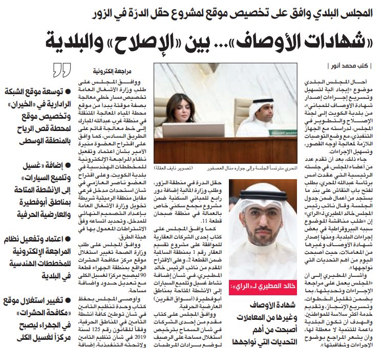 «شهادات الأوصاف»... بين «الإصلاح» والبلدية  