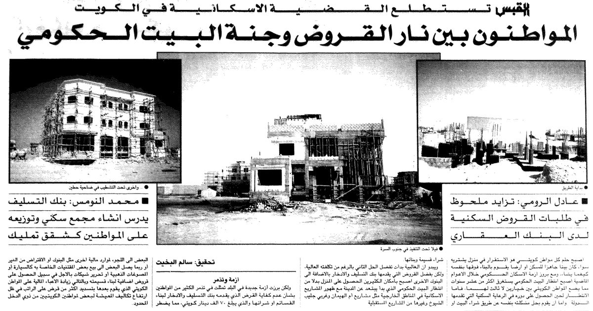المواطنون بين نار القروض وجنة البيت الحكومي
