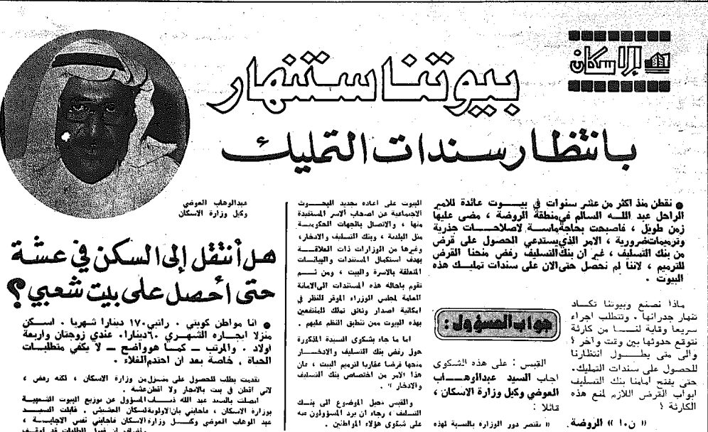 بيوتنا ستنهار  بانتظار سندات التمليك