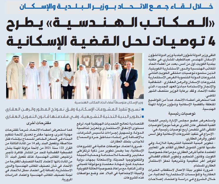 «المكاتب الهندسية» يطرح 4 توصيات لحل القضية الإسكانية