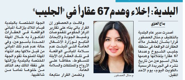 البلدية: إخلاء وهدم67 عقاراً في «الجليب»