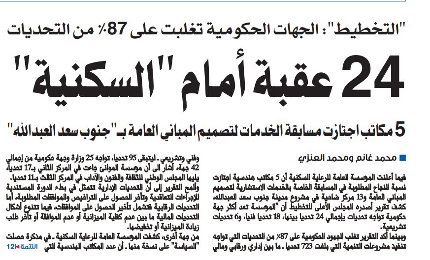 24 عقبة أمام "السكنية"
