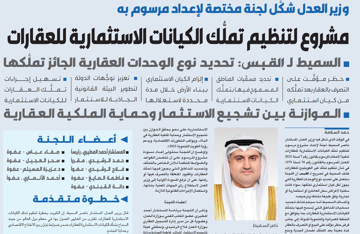 تنظيم تملُّك الكيانات الاستثمارية للعقارات    