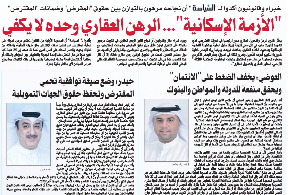 "الأزمة الإسكانية"... الرهن العقاري وحده لا يكفي  