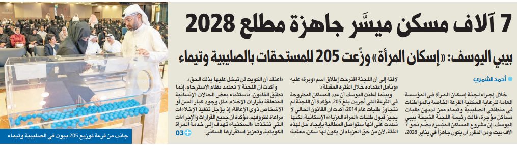 7 آلاف مسكن ميسَّر جاهزة مطلع 2028  