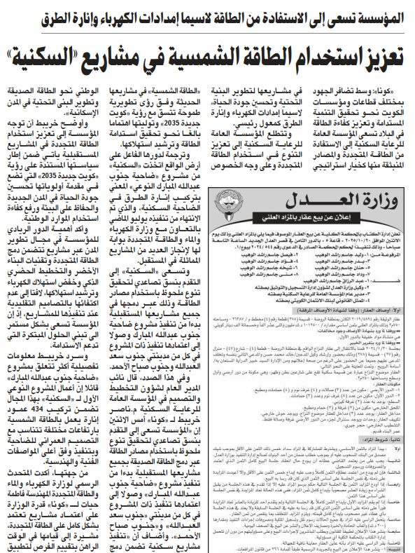 تعزيز استخدام الطاقة الشمسية في مشاريع «السكنية»